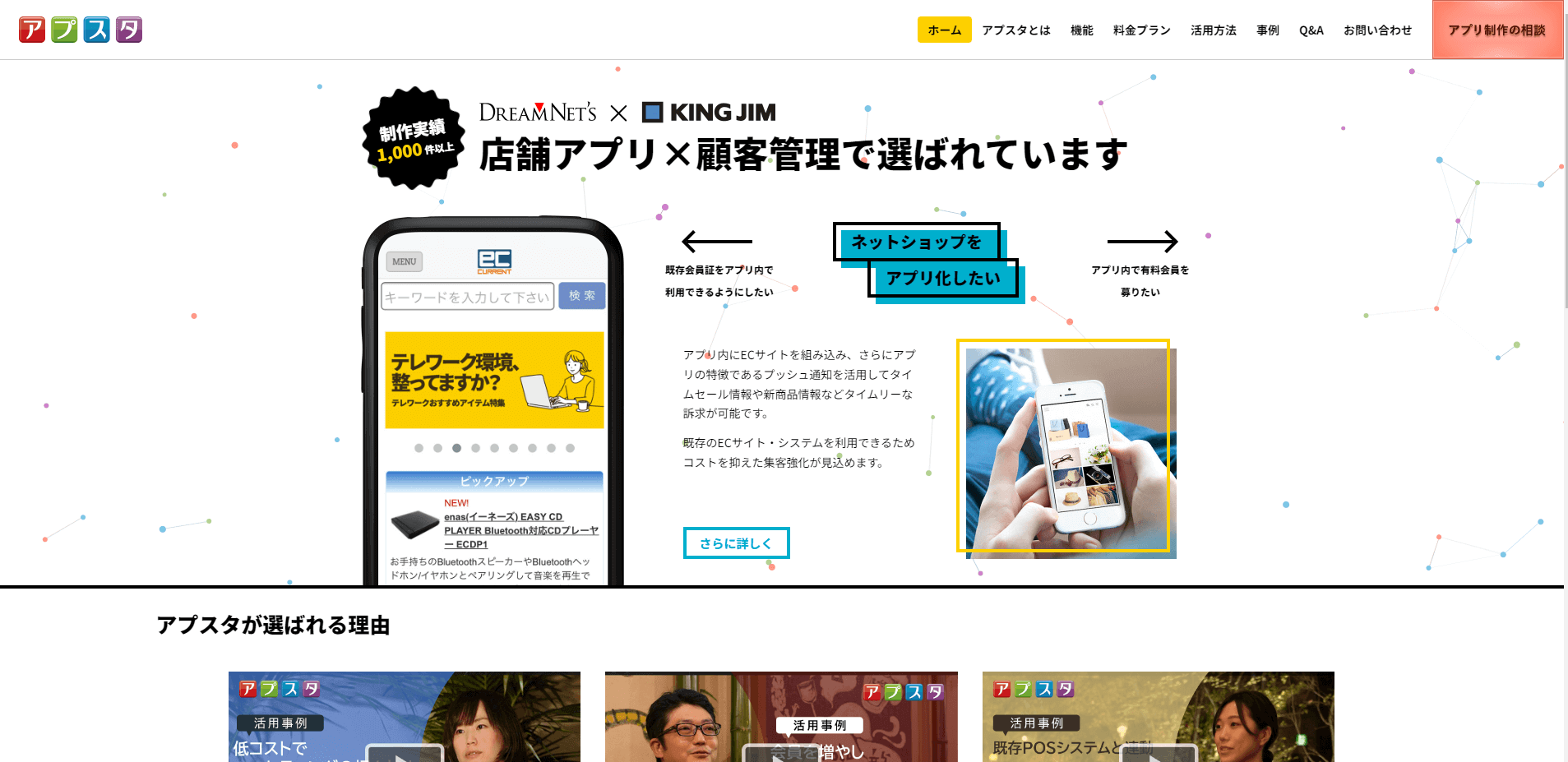 アプスタの口コミ評判や導入費用を深掘り紹介