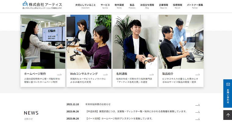 株式会社アーティスについて、料金や口コミ評判をリサーチ!クリニック向けホームページ制作会社まとめ