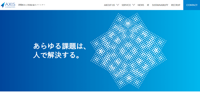 「アクシスコンサルティング」の料金や評判をリサーチ！コンサルタントマッチングサイト比較