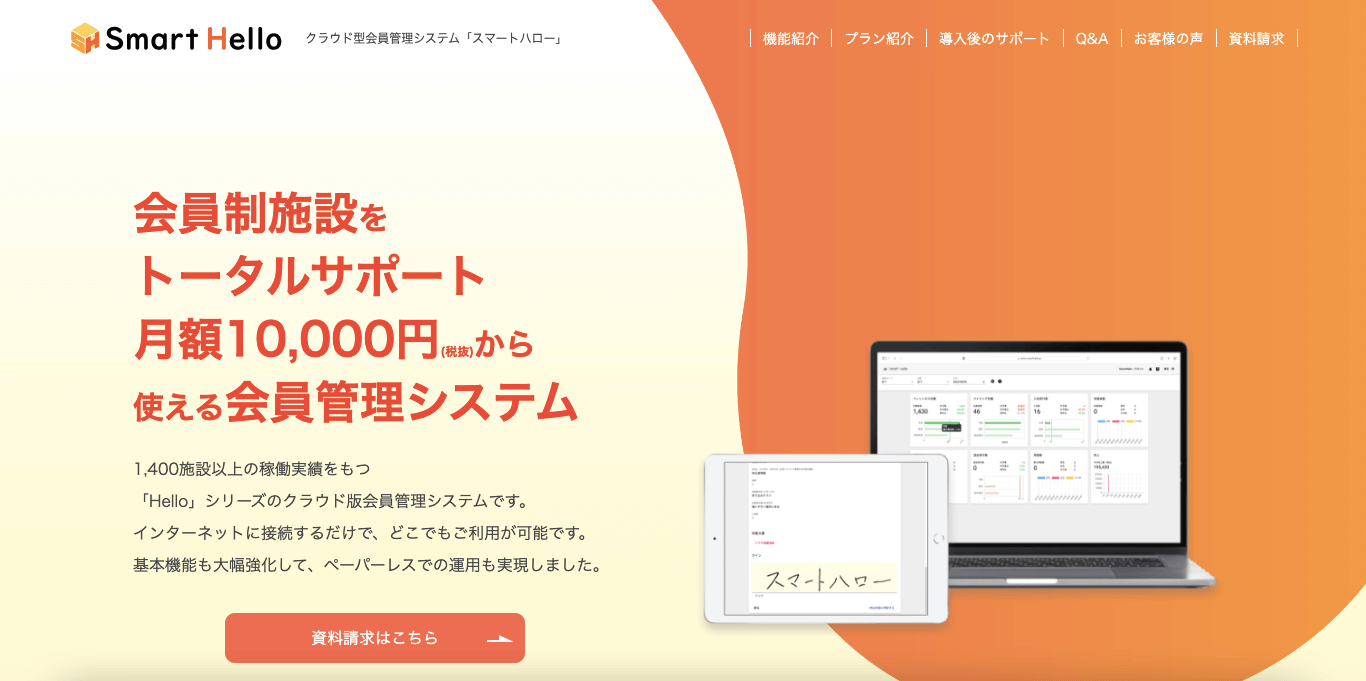 月謝引き落としシステム Smart Hello（スマートハロー）の公式サイト画像）