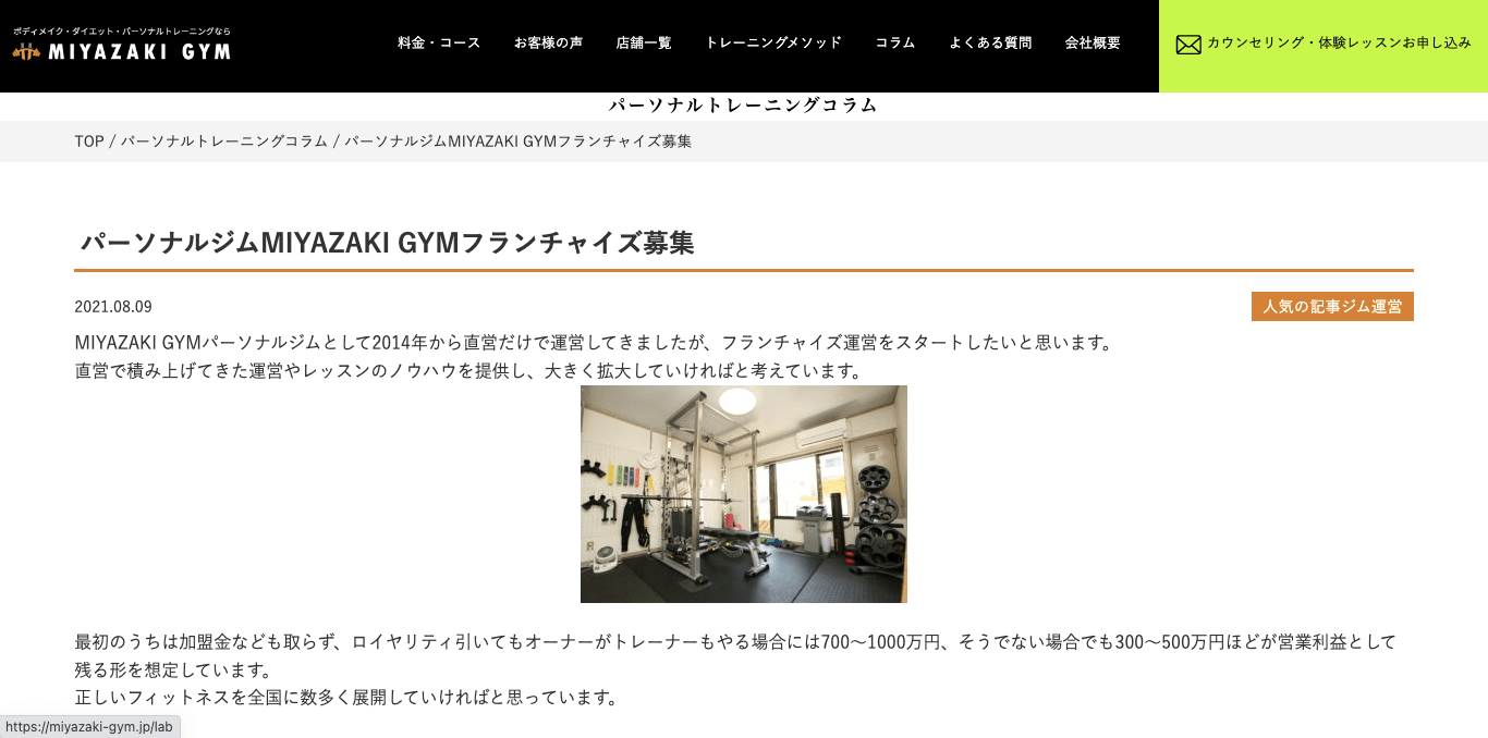 無人ジムフランチャイズ MIYAZAKI GYMの公式サイト画像）