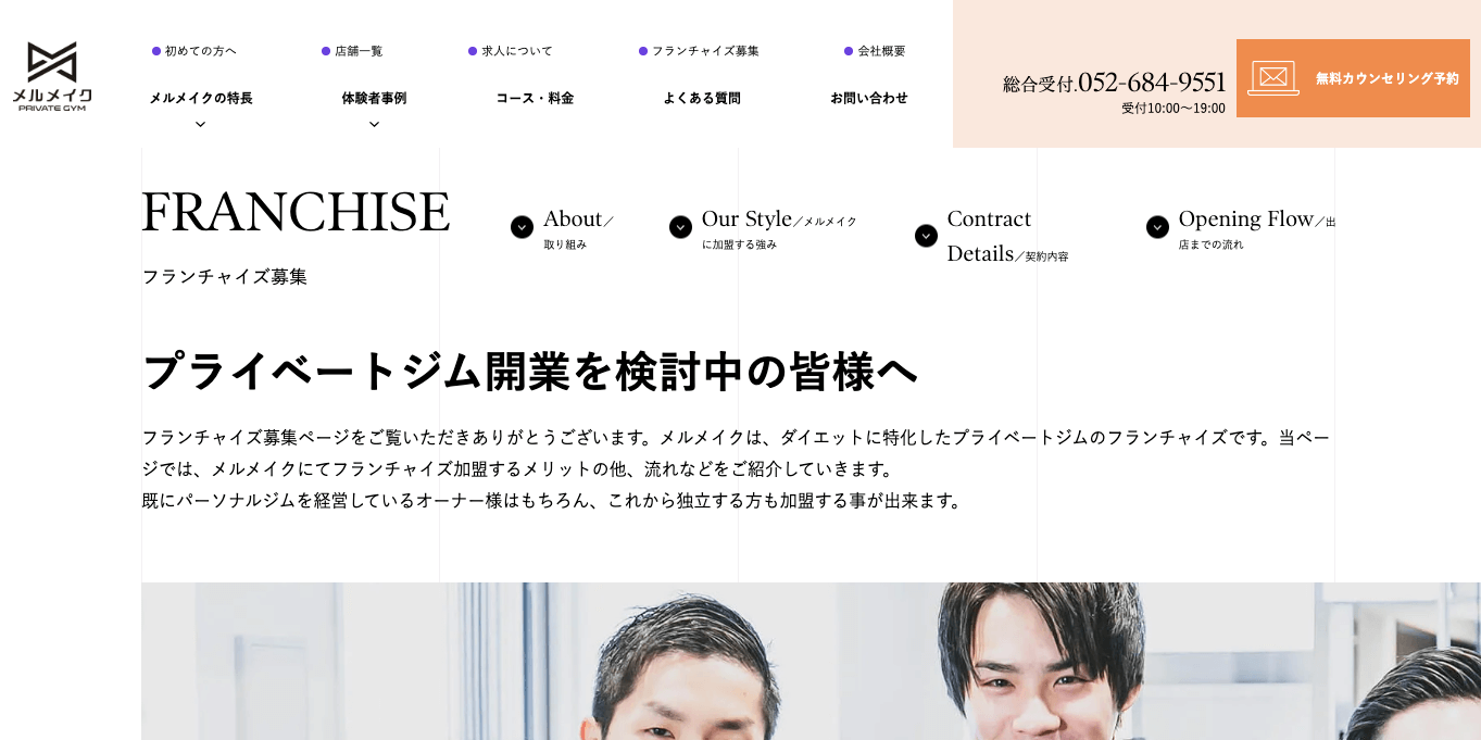 無人ジムフランチャイズ メルメイクの公式サイト画像）