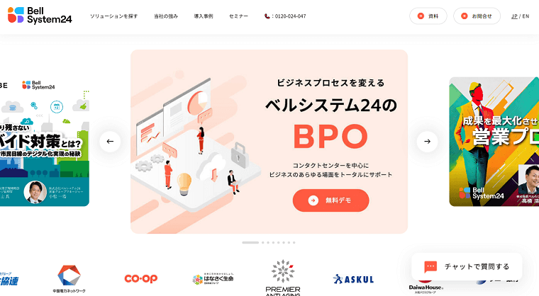 株式会社ベルシステム24のキャンペーン事務局代行サービスの料金や評判を調査!