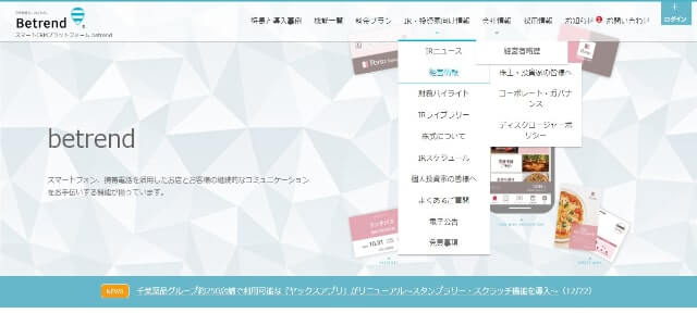 アプリ制作会社のBetrend（ビートレンド）公式サイト画像）