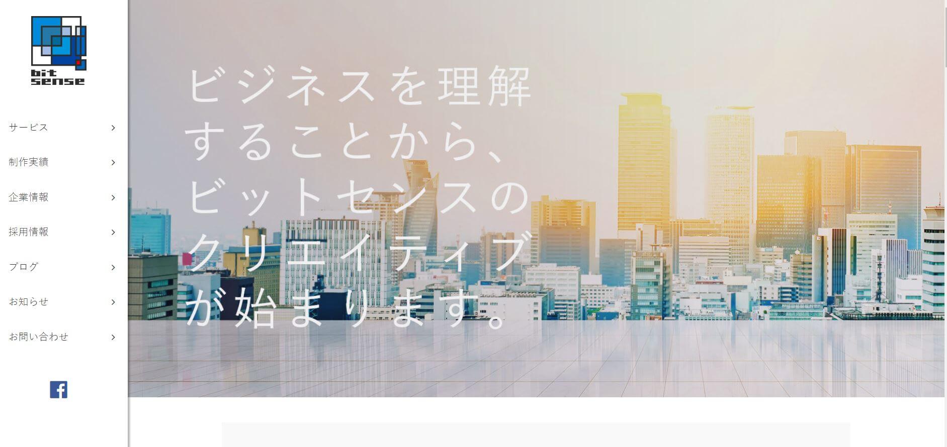 会社案内資料作成代行サービスbit senseの公式サイト画像)
