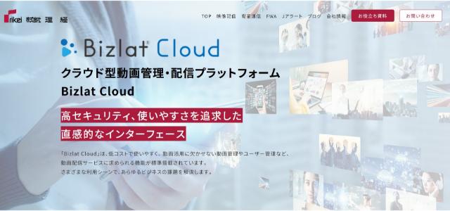 Bizlat Cloud公式サイト画像