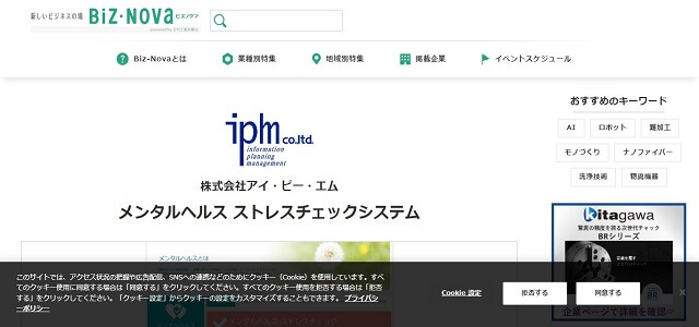 ストレスチェックシステムのメンタルヘルス ストレスチェックシステム公式サイト画像