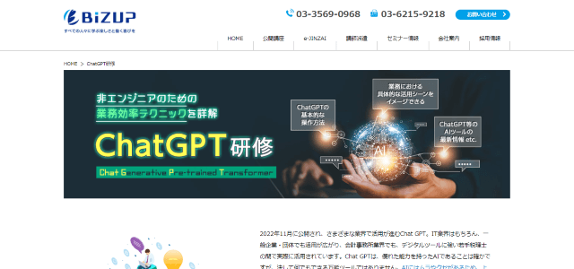 ChatGPT研修（株式会社ビズアップ総研）の公式サイト画像）