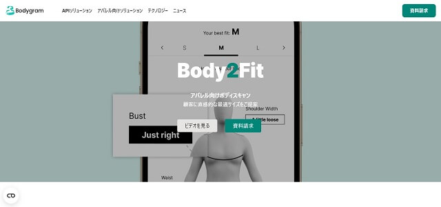 バーチャルフィッティングシステムのBody2Fit公式サイト画像