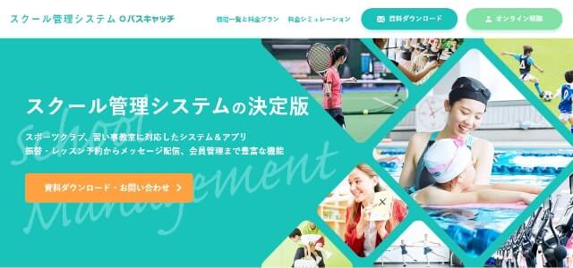 塾向け入退室管理システムスクール管理システム＋バスキャッチ公式サイトのサイト画像