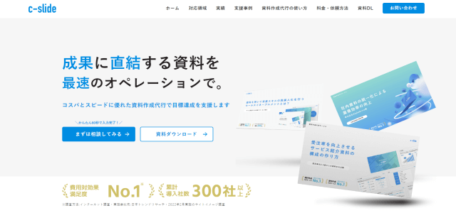 会社案内資料作成代行サービスc-slideの公式サイト画像)