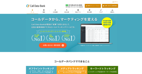 calldatabank（コールデータバンク）の口コミや評判、事例を徹底調査！