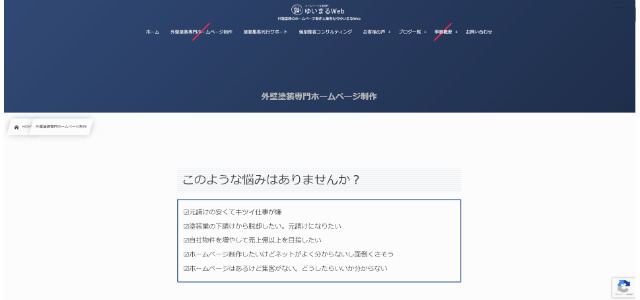 外装塗装ホームページ制作会社ゆいまるWeb公式サイト画像）