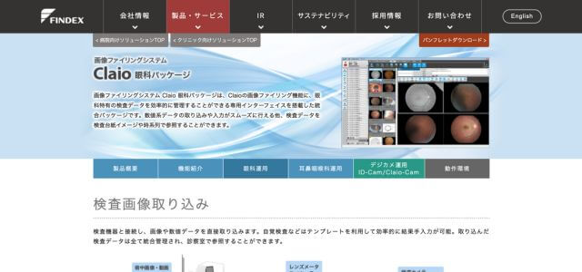 眼科電子カルテClaio 眼科パッケージの公式サイト画像