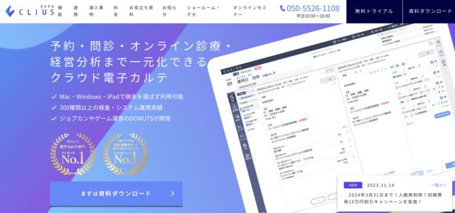 眼科電子カルテCLIUSの公式サイト画像