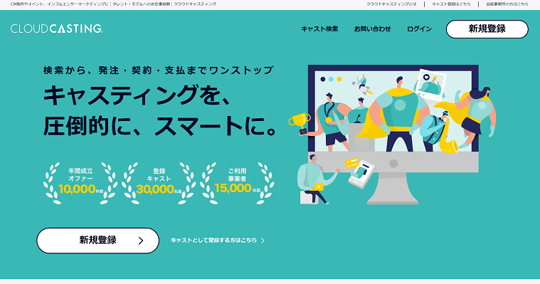 クラウドキャスティングの芸能人サブスク、口コミ評判から導入料金まで深掘り紹介