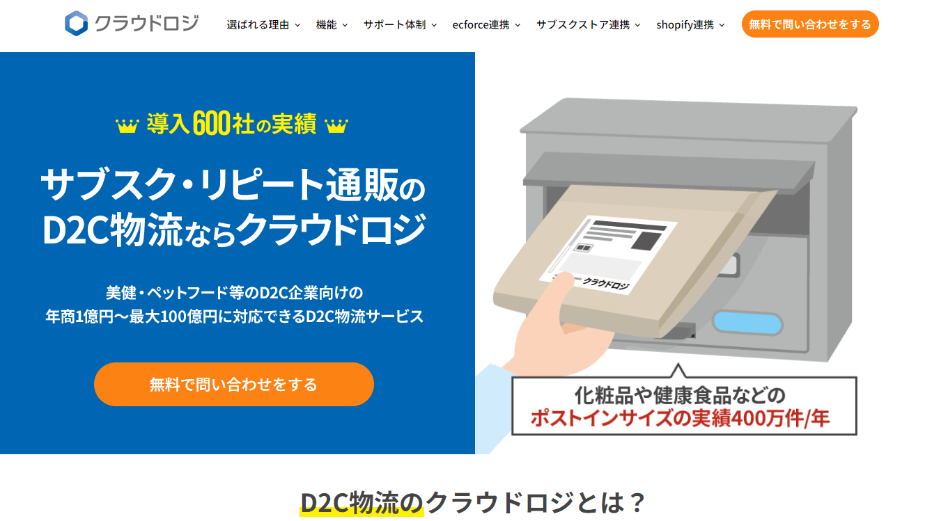 スタークス株式会社の「クラウドロジ」について、料金や評判をリサーチ！EC物流代行会社まとめ