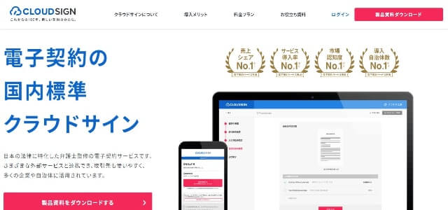 契約書管理システムのクラウドサインSCAN公式サイト画像）