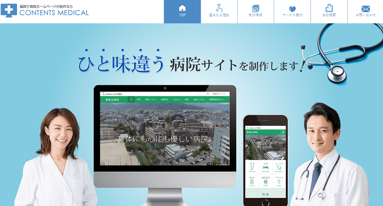 株式会社コンテンツについて、料金や口コミ評判をリサーチ！クリニック向けホームページ制作会社まとめ
