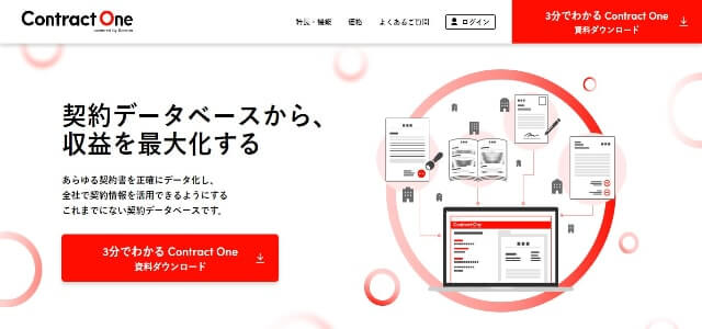 契約書管理システムのContract One公式サイト画像