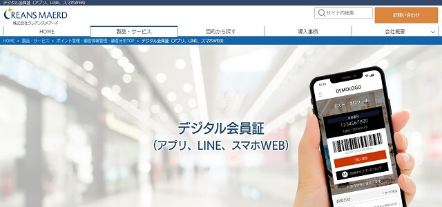 会員証システムのクレアンスメアード公式サイト画像
