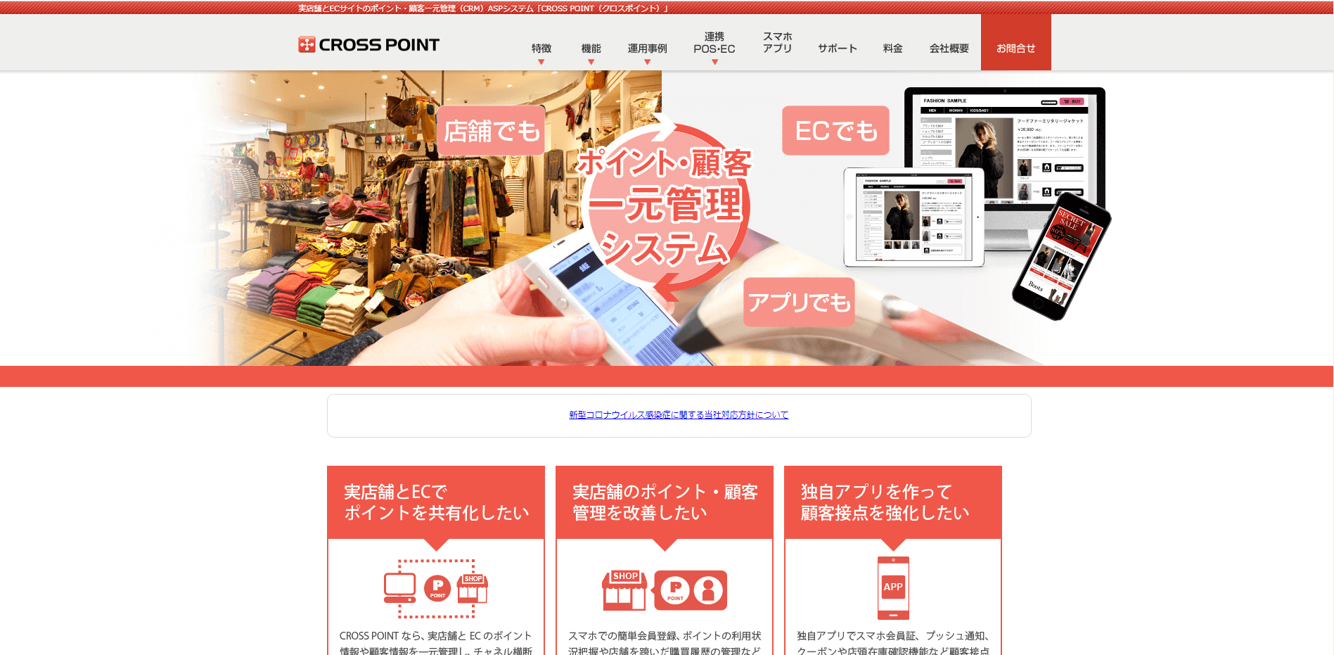 CROSS POINT(クロスポイント)の口コミ評判や導入…