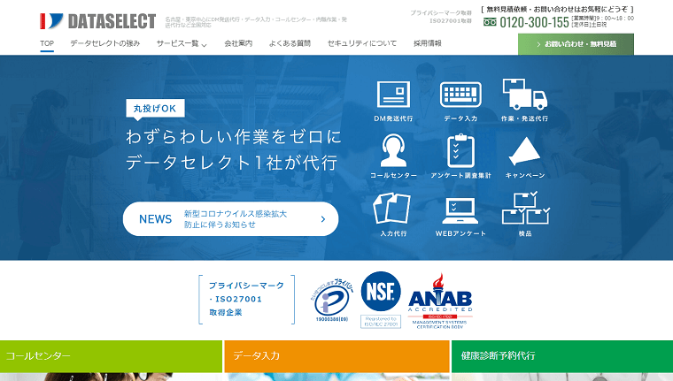 株式会社データセレクトのキャンペーン事務局代行サービスの料金や評判を調査！