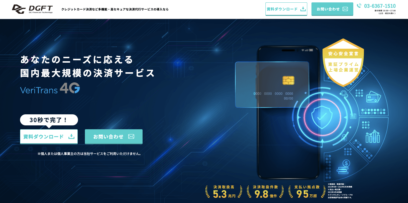 継続課金システム Veritrans4Gの公式サイト画像）