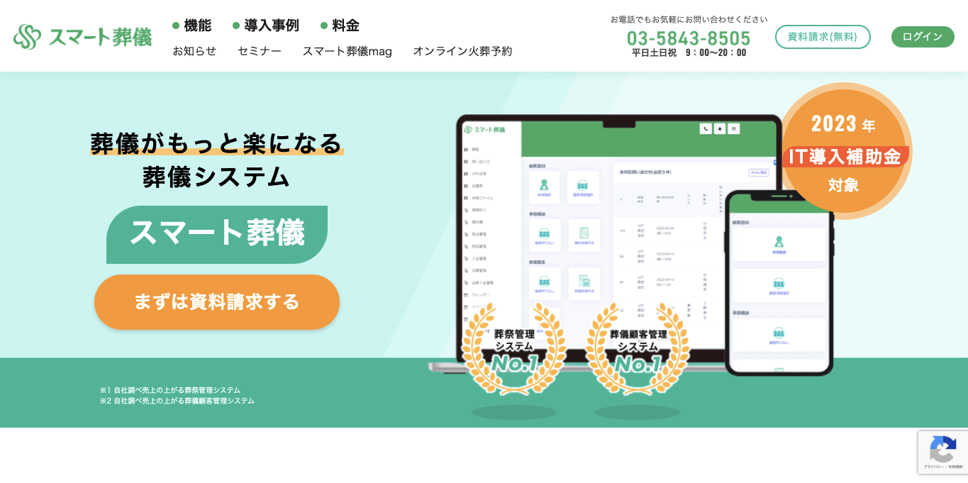 スマート葬儀の導入事例や口コミ評判、費用について徹底リサーチ！