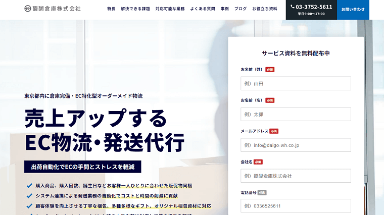 醍醐倉庫株式会社のEC物流代行サービスについて、料金や評判をリサーチ！EC物流代行会社まとめ