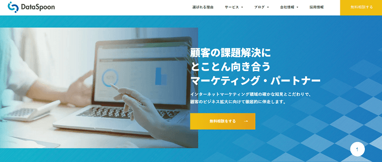 「株式会社DataSpoon」について、料金や口コミ評判をリサーチ！【アフィリエイト運用代行会社】