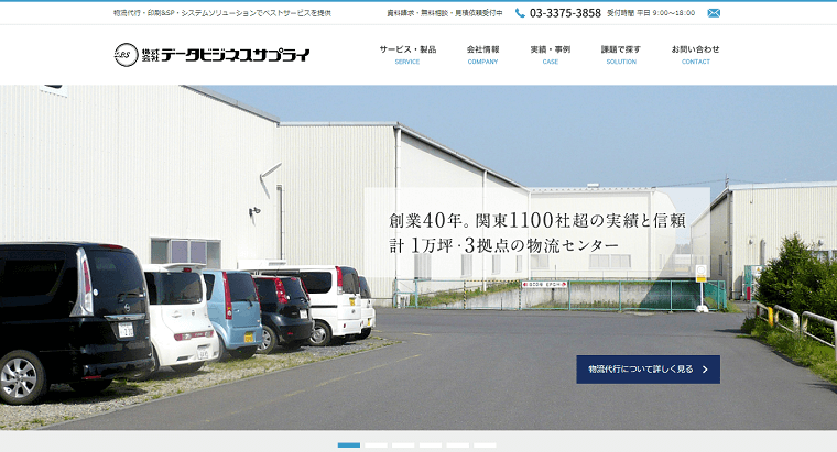 株式会社データビジネスサプライのキャンペーン事務局代行サービスの料金や評判を調査！