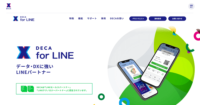 DECA for LINEの導入事例や口コミ・評判、費用について徹底リサーチ！