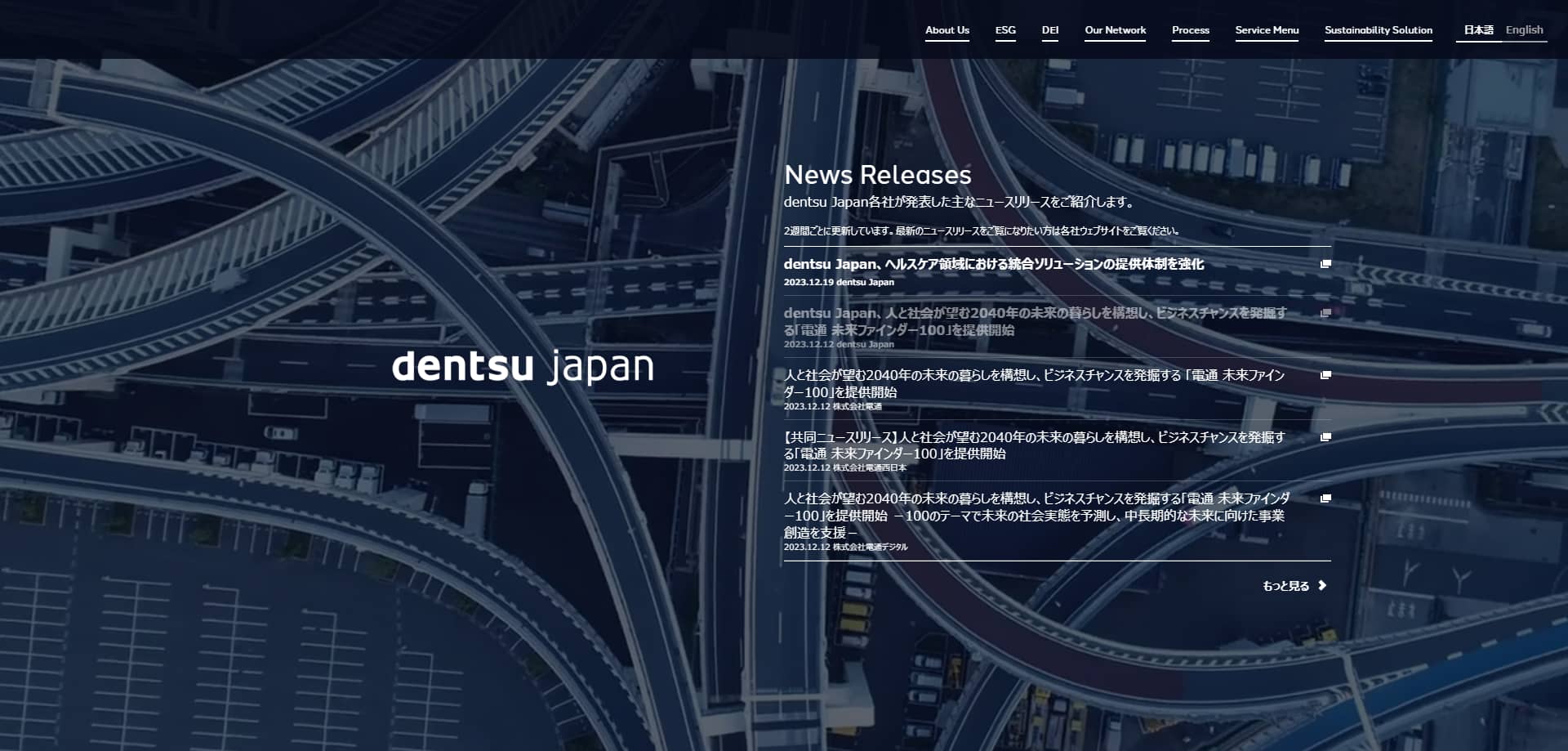 サステナビリティコンサルティングのdentsu Japan画像