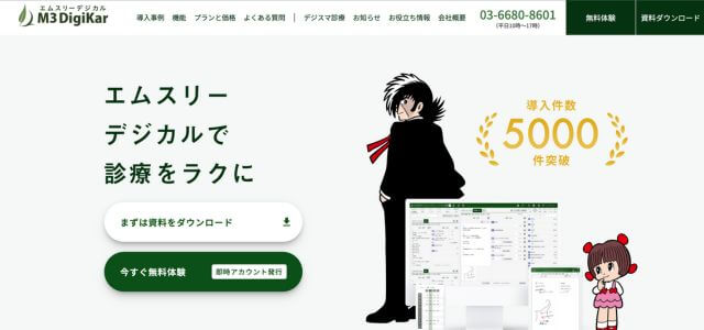 眼科電子カルテエムスリーデジカルの公式サイト画像