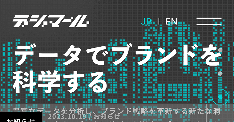 デジマール株式会社の特徴、口コミ評判から導入料金まで深掘り紹介|Instagram広告代理店