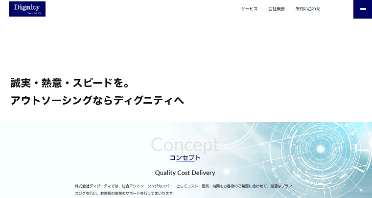 株式会社ディグニティのキャンペーン事務局代行サービスの料金や評判を調査！