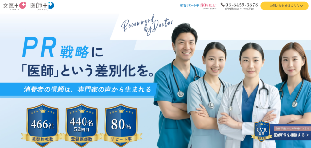 「女医プラス・医師プラス」の魅力と導入効果を徹底解説