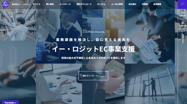 株式会社イー･ロジット「EC物流アウトソーシング」について、料金や評判をリサーチ！EC物流代行会社まとめ