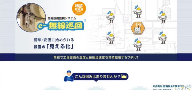 e-無線巡回公式サイト画像