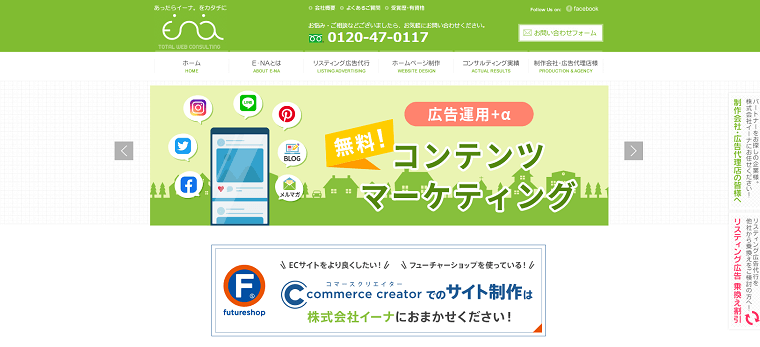 「株式会社イーナ」について、料金や口コミ評判をリサーチ！【アフィリエイト運用代行会社】