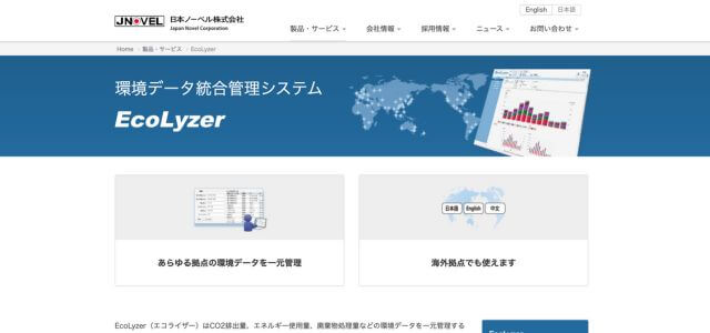 電力監視システムEcolyzerの公式サイト画像