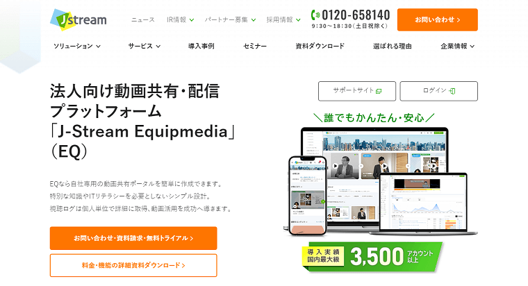 動画配信プラットフォームの「J-Stream Equipmedia」について、料金や機能、口コミ評判をリサーチ！