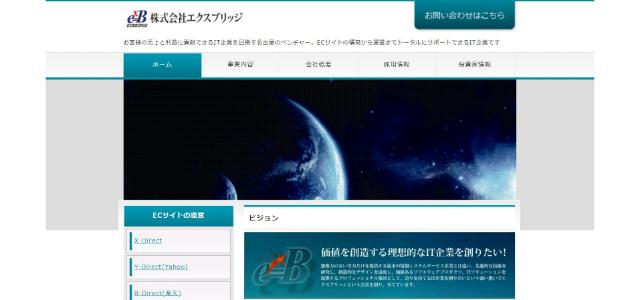 株式会社エクスブリッジ公式サイト画像