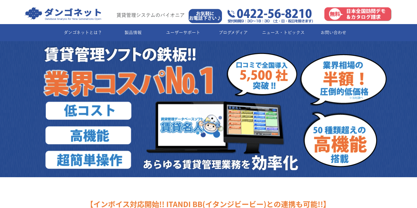 月謝引き落としシステム 賃貸名人 の公式サイト画像）