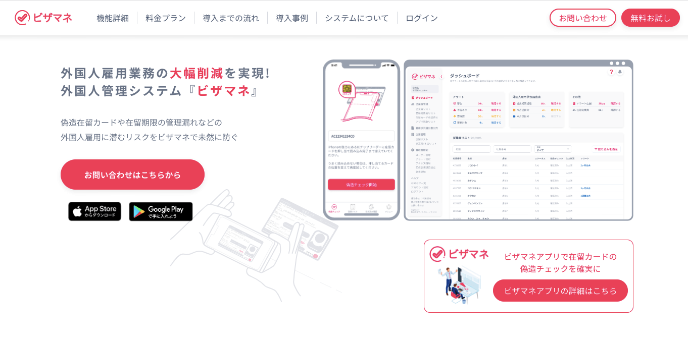 外国人材管理ツール ビザマネの公式サイト画像）