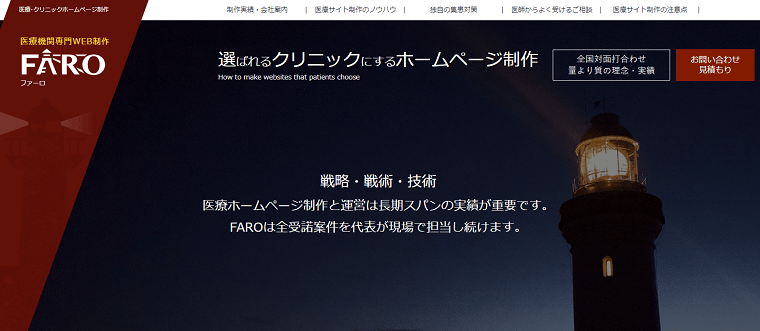 ファーロ株式会社について、料金や口コミ評判をリサーチ！クリ…