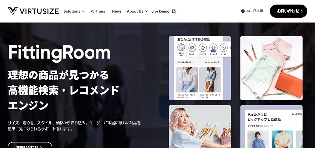 バーチャルフィッティングシステムのFittingRoom公式サイト画像