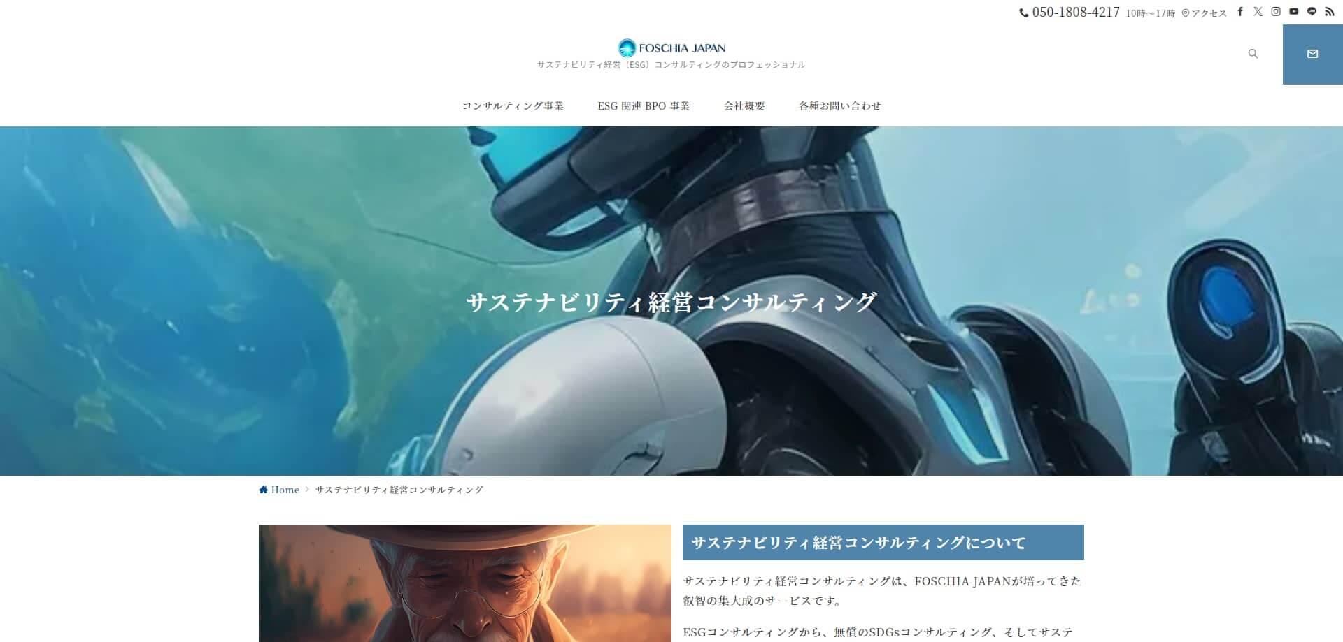 FOSCHIA JAPANの公式サイトキャプチャ画像