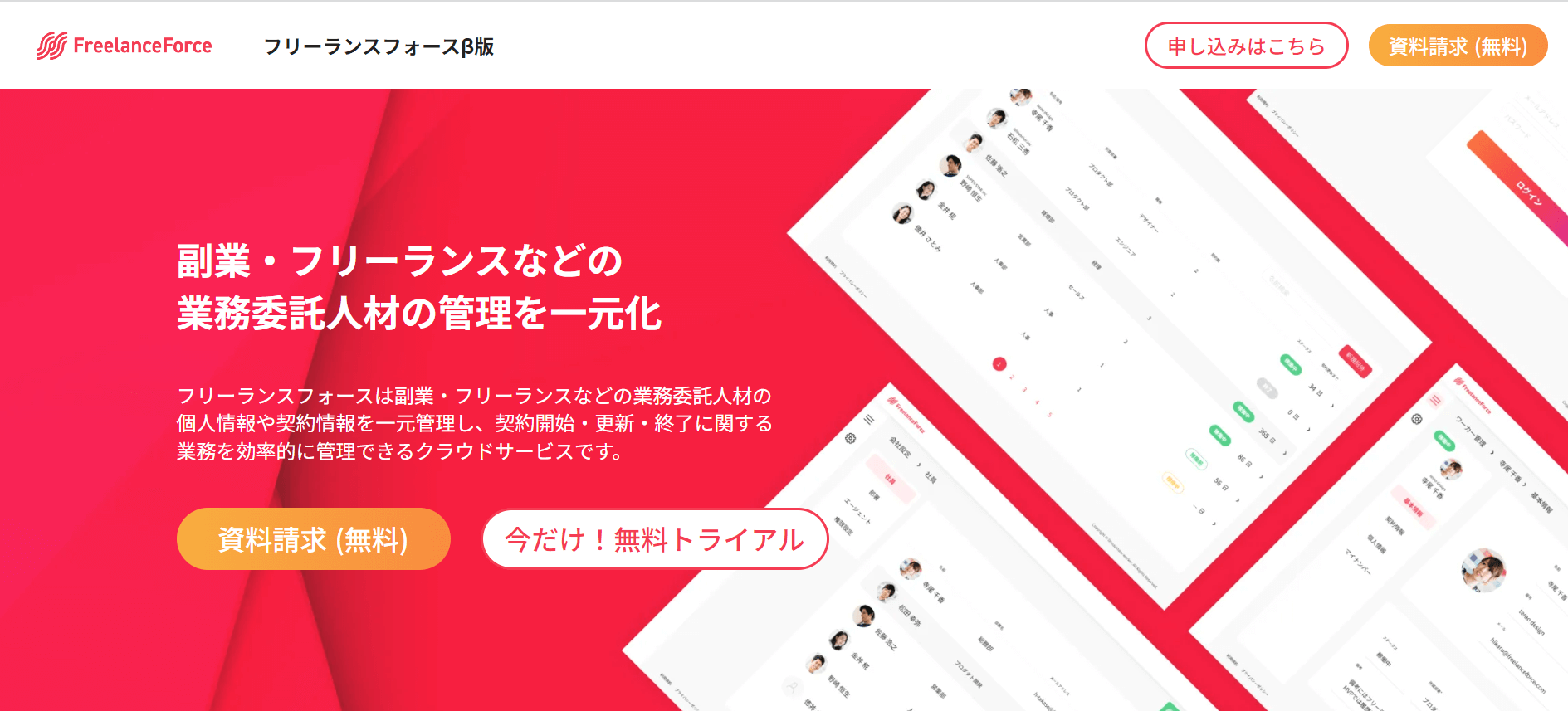 フリーランスフォースの口コミ評判やシステム導入事例、料金・費用について徹底リサーチ！